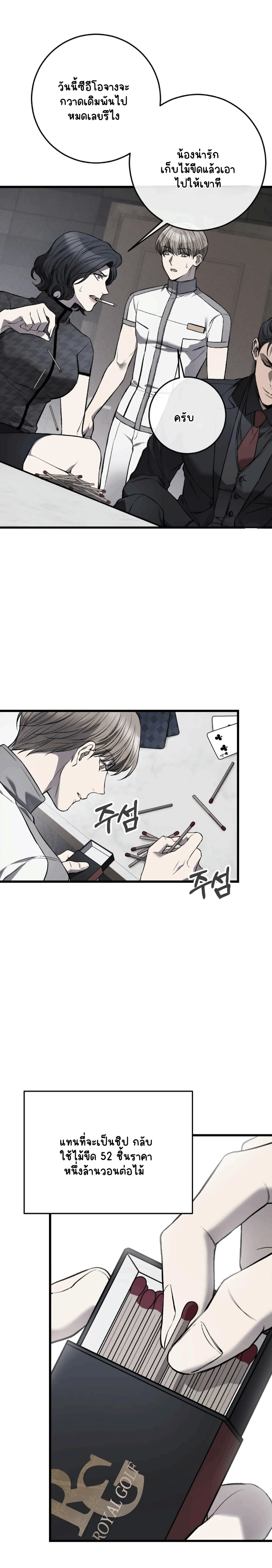 โชคชะตาอันโสมม 3-14